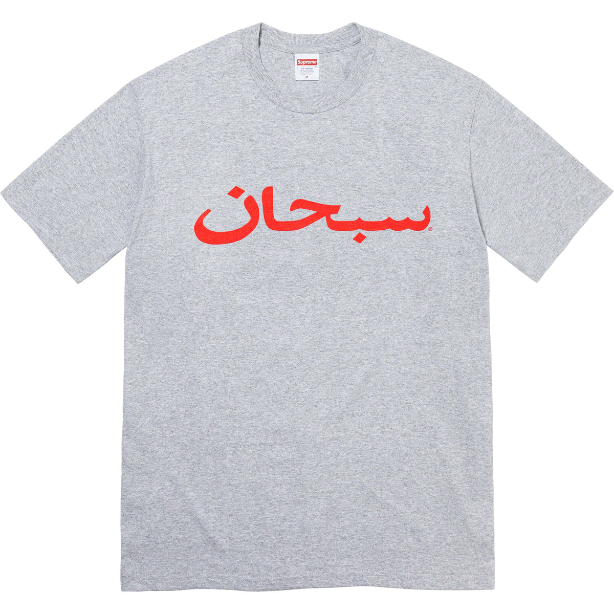 コンビニ受取対応商品】 Supreme Arabic M Grey Heather Tee Logo T